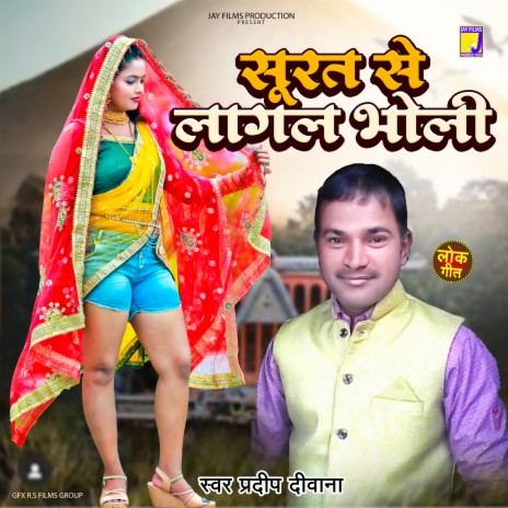 Surat Se Lagal Bholi (Bhojpuri) | Boomplay Music