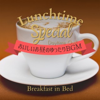 Lunchtime Special:おいしいお昼のゆったりBGM - Breakfast in Bed
