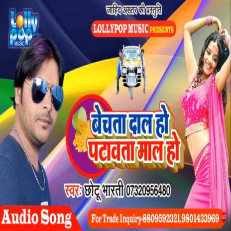 Bechata Dal Ho Patawata Mal Ho (bhojpuri) | Boomplay Music