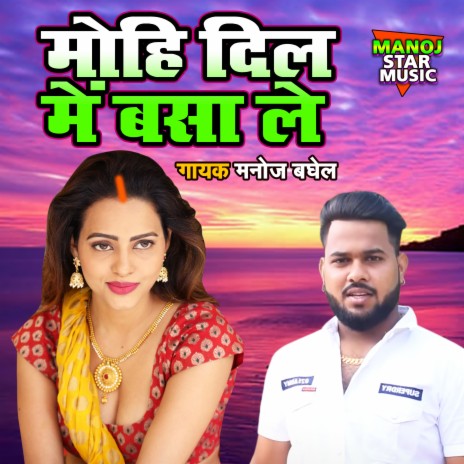 Mohi Dil main Basa Le | Boomplay Music