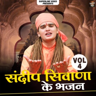 Sandeep Siwana Ke Bhajan Vol-4