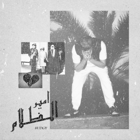 Ameer El Zalam | Boomplay Music
