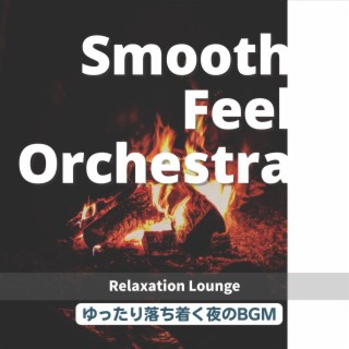 ゆったり落ち着く夜のBGM - Relaxation Lounge