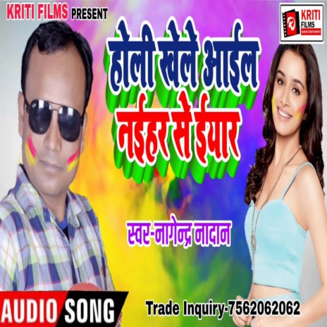 Holi Khele Aail Naihar Se Eyar (Bhojpuri) | Boomplay Music
