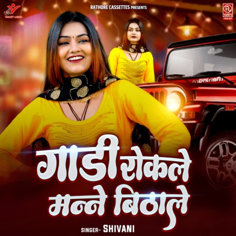 Gadi Rokle Manne Bithale | Boomplay Music