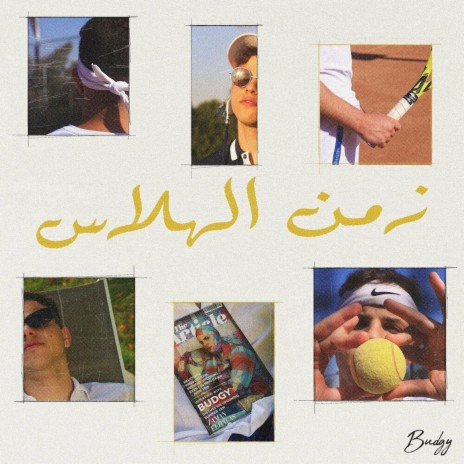 Zaman El Halas | Boomplay Music