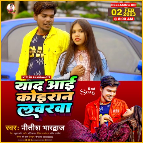 Yad Aayi Koiran Loverwa (Bhojpuri) | Boomplay Music
