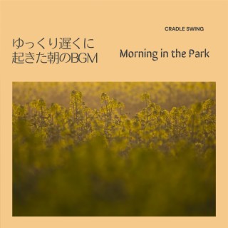 ゆっくり遅くに起きた朝のBGM - Morning in the Park
