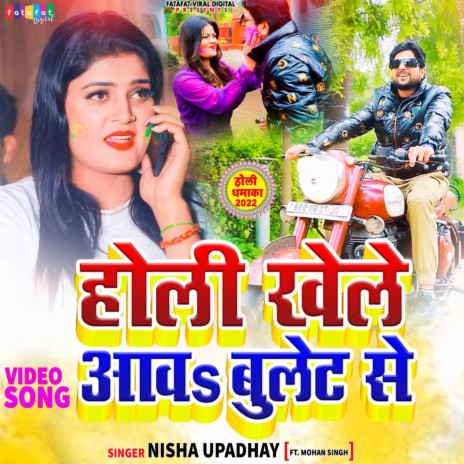 Holi Khele Aawa Bullet Se (Bhojpuri) | Boomplay Music