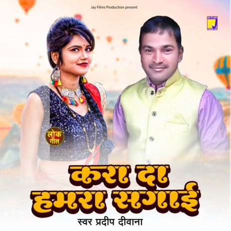 Kara Do Hamra Sagai (Bhojpuri) | Boomplay Music