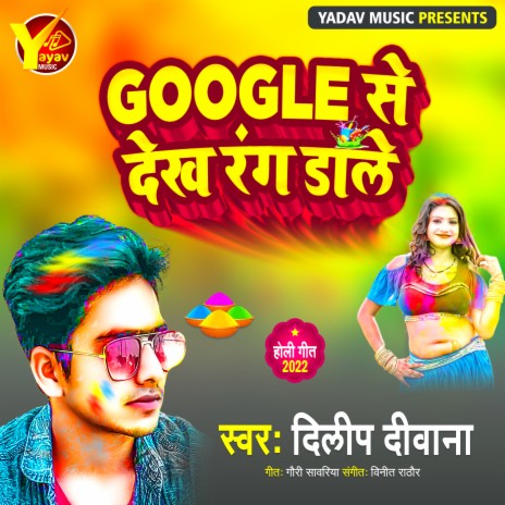 Google Se Dekh Rang Dale (Bhojpuri) | Boomplay Music