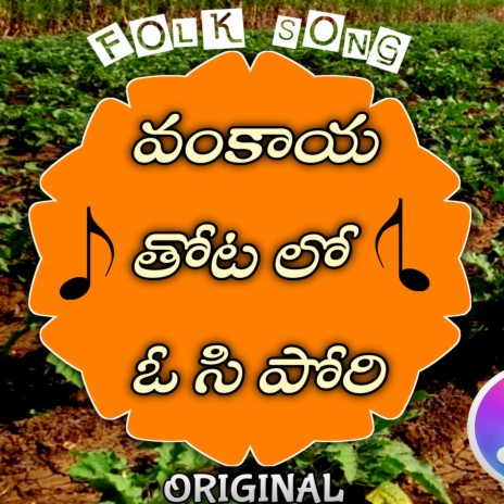 VANKAYA O PORI TELUGU FOLK SONG (ORIGINAL) | Boomplay Music