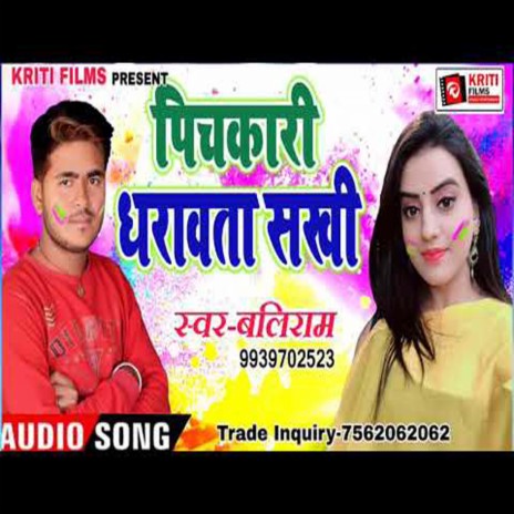 Pichakari Dharawata Sakhi (Bhojpuri) | Boomplay Music