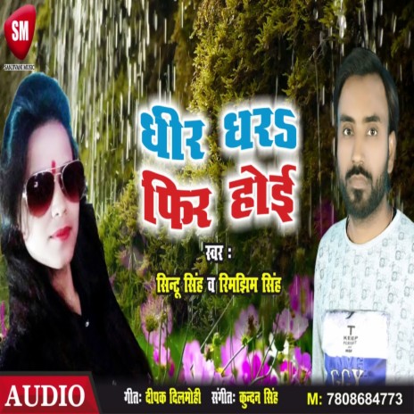Dheer Dhara Fir Hoi (Bhojpuri) ft. Sintu Singh