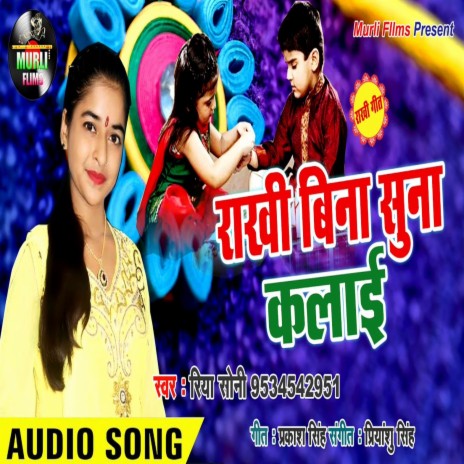 Rakhi Bina Suna Kalai (Rakshabandhan Song) | Boomplay Music