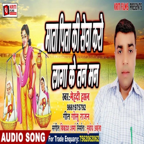 Mata Pita Ki Seva Karo Lagake Tan Man (Bhojpuri) | Boomplay Music