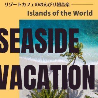 リゾートカフェののんびり朝音楽 - Islands of the World