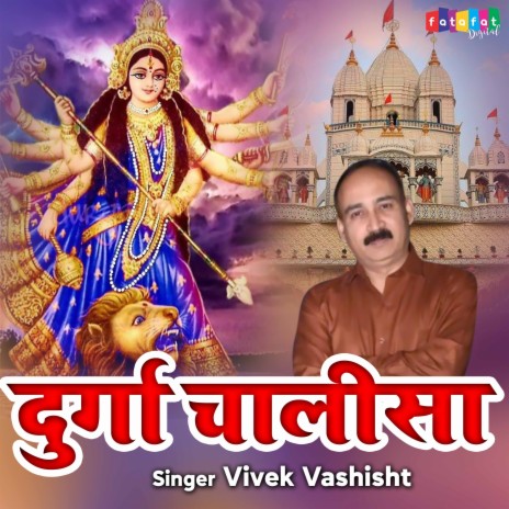 Durga Chalisa. | Boomplay Music