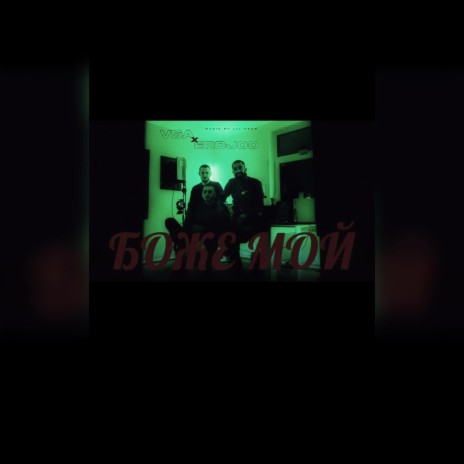 BOJE MOI ft. VSA | Boomplay Music
