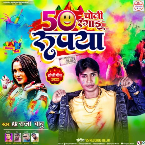 Choli Rangai 50 Rupya | Boomplay Music