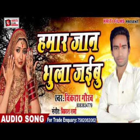 Hamar Jaan Bhula Jaibu (Bhojpuri) | Boomplay Music
