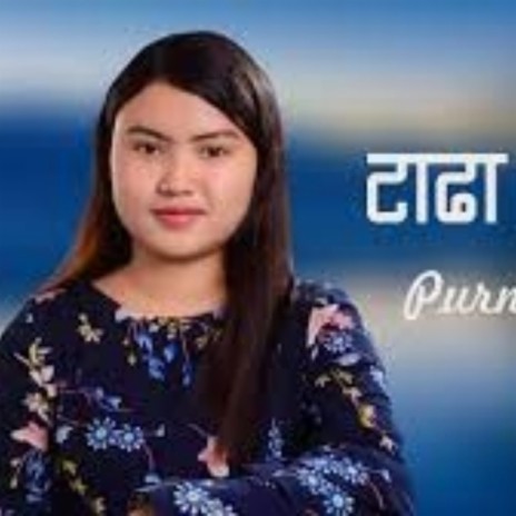 Tadha Dherai Tadha (Nepali Modern Song) ft. Purnima Lama & Manoj Sangson Rai | Boomplay Music