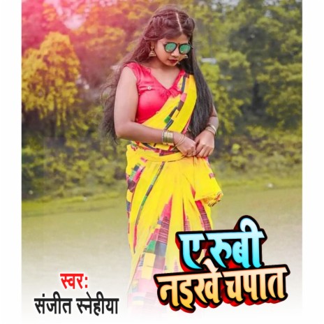 E Rebu Naikhe Chapat (Bhojpuri Song)