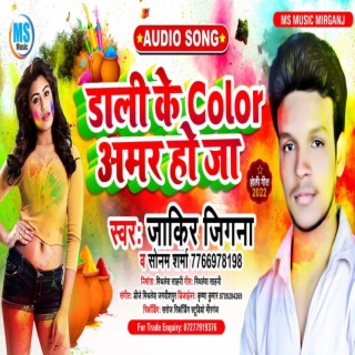 Dali Ke Color Amar Hoja