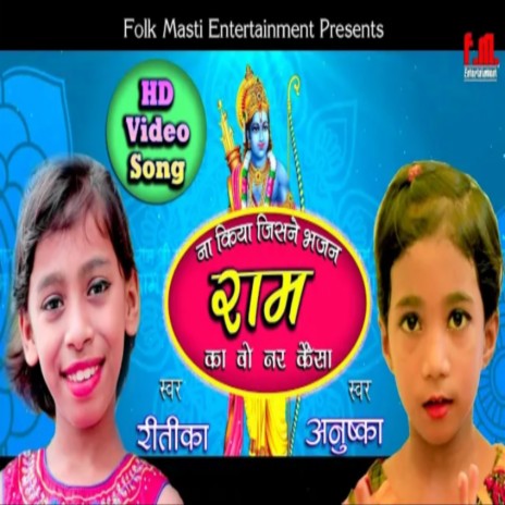 Na Kiya Jisne Bhajan Raam Ka Wo Nar Kaisa (Bhojpuri) ft. Anushka | Boomplay Music