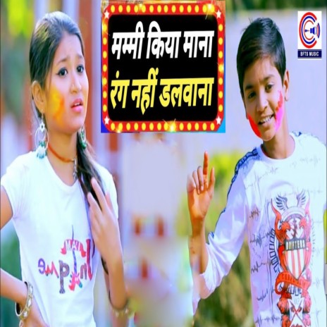 Mummy Kiya Mana Rang Nahi Dalwana ft. Jay Shree | Boomplay Music