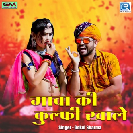 Mava Ki Kulfi Khale | Boomplay Music