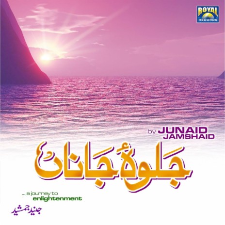 Qad Af Lahal (Surah Mominoon) | Boomplay Music