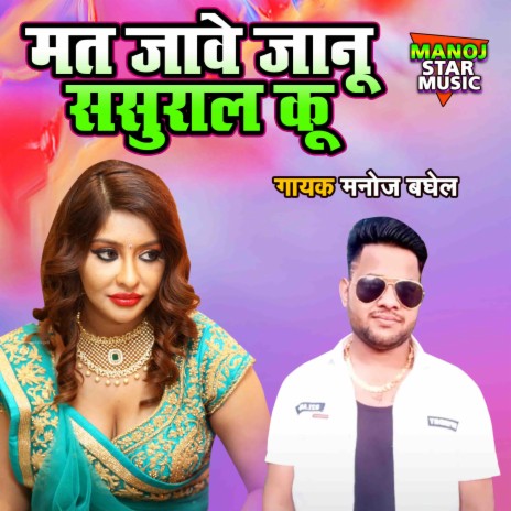 Mat Jave Janu Sasural Ku | Boomplay Music