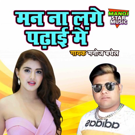 Main To Tere Pyar Main Choor Baghela | Boomplay Music