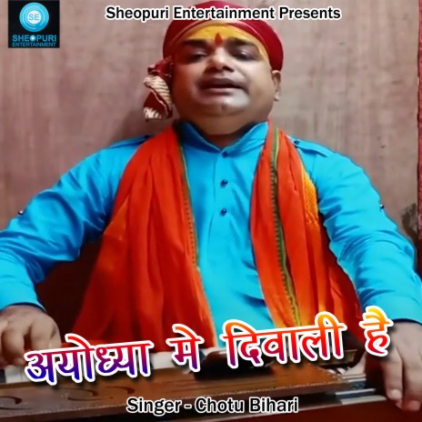Ayodhya Me Diwali Hai (Bhojpuri) | Boomplay Music