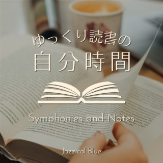 ゆっくり読書の自分時間 - Symphonies and Notes