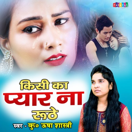 Kisi Ka Pyar Na Ruthe | Boomplay Music
