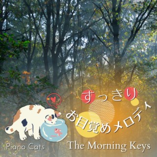 すっきりお目覚めメロディ - The Morning Keys