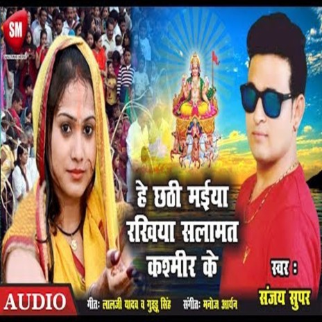 He Chhathi Maiya Rakhiya Salamat Kashmir Ke (Bhojpuri) | Boomplay Music