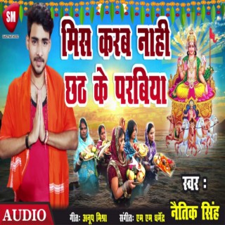 Miss Karab Nahi Chhath Ke Parabiya