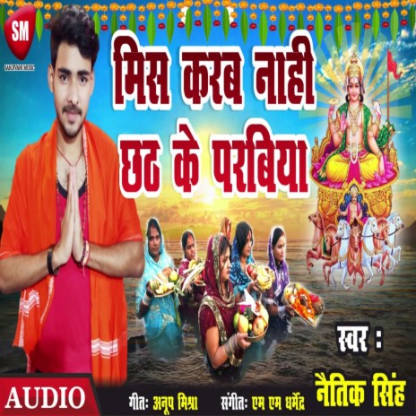 Miss Karab Nahi Chhath Ke Parabiya (Bhojpuri) | Boomplay Music