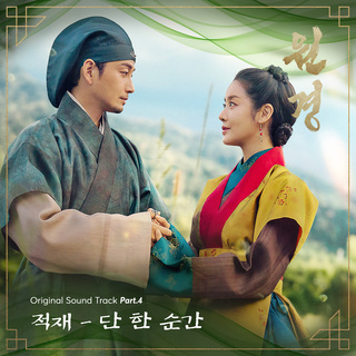 The Queen Who Crowns OST Part.4