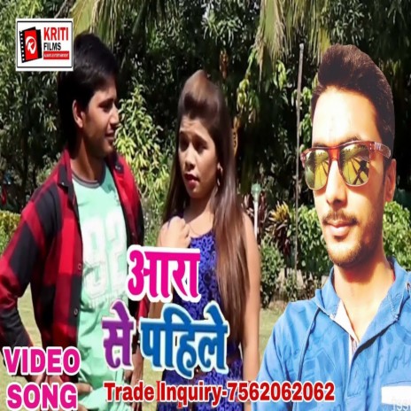 Ara Se Pahile (Bhojpuri) | Boomplay Music