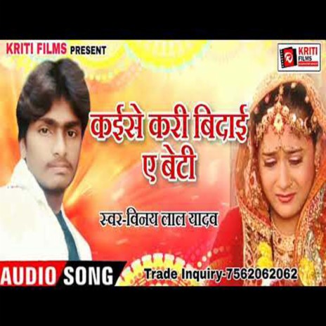 Kaise Kari Bidai Ae Beti (Bhojpuri) | Boomplay Music