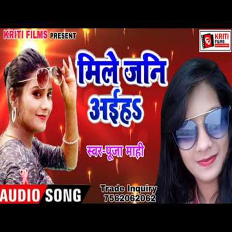 Mile Jaani Aiha (Bhojpuri) | Boomplay Music