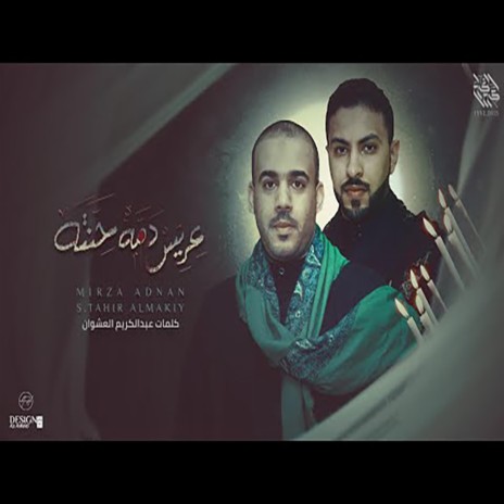 عريس دمه حنته | Boomplay Music