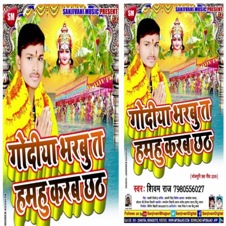 Godiya Bharabu Ta Hamahu Karab Chhath (Bhojpuri) | Boomplay Music