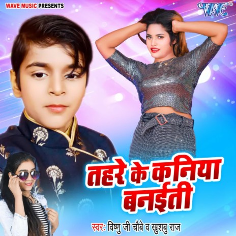 Tahare Ke Kaniya Banaiti ft. Khusboo Raj