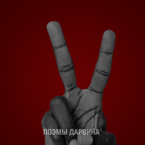 Победа | Boomplay Music