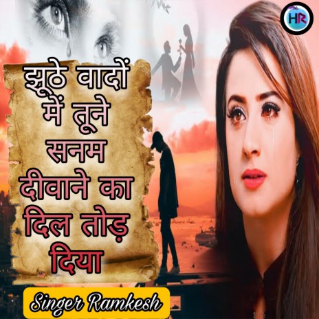 Juthe Vade Me Tune Sanam Deewane Ka Dil Tod Diya | Boomplay Music